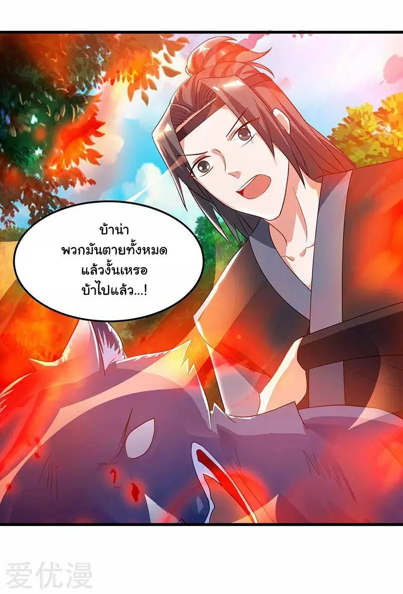 Reborn 80,000 years ตอนที่ 62 หน้า 4