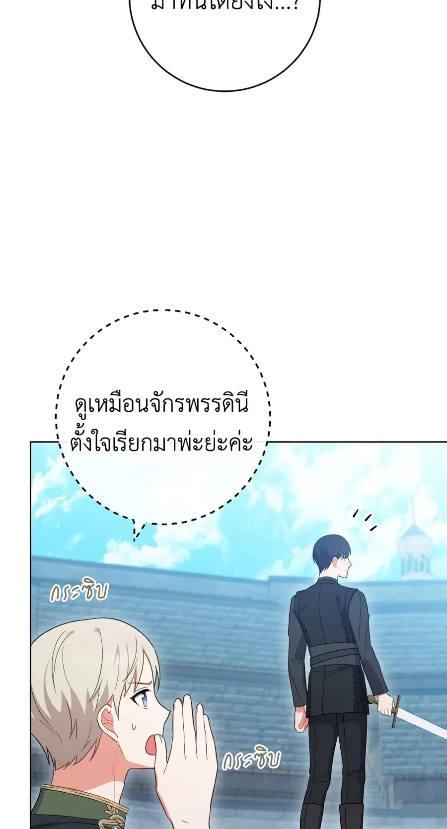 The Young Lady Is a Royal Chef ตอนที่ 100 หน้า 44