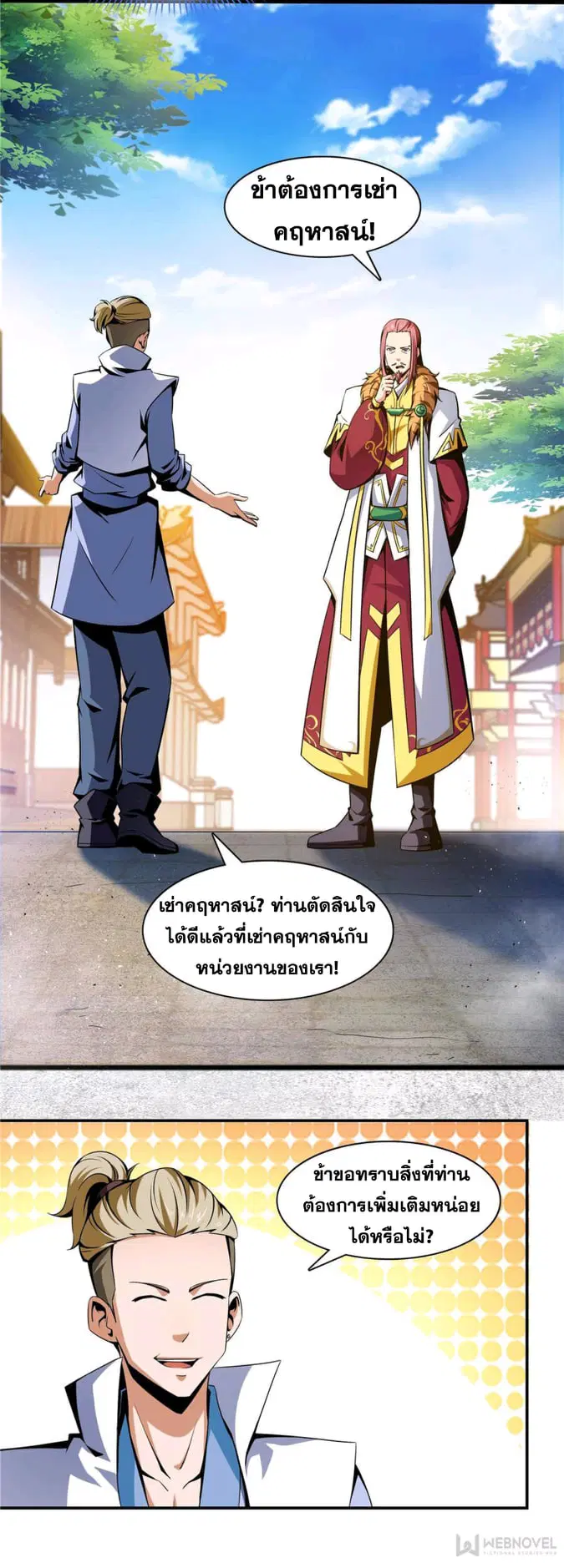 Library to Heaven’s Path ตอนที่ 71 หน้า 24
