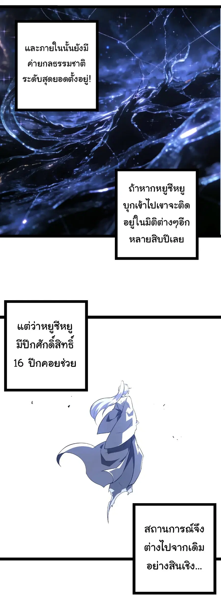 Evolution from the Big Tree ตอนที่ 494 หน้า 5