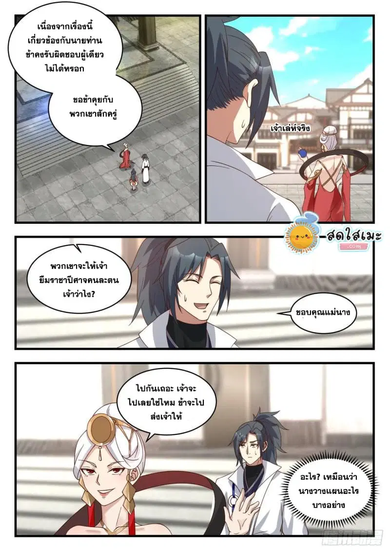 Martial Peak ตอนที่ 1938 หน้า 9