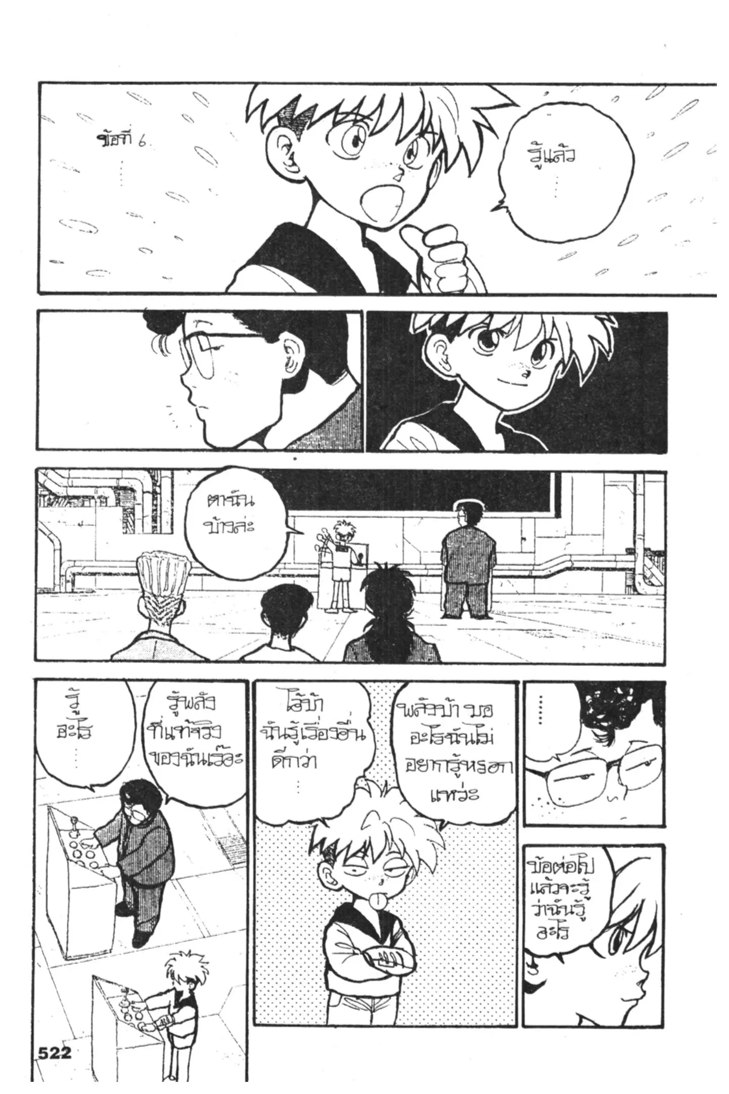 Yu Yu Hakusho ตอนที่ 128 หน้า 6