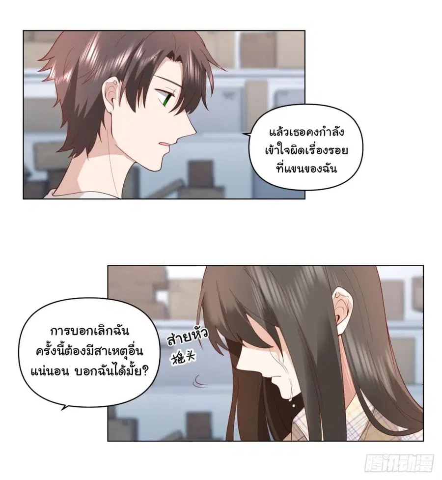 I Really Don’t Want to be Reborn ตอนที่ 83 หน้า 24
