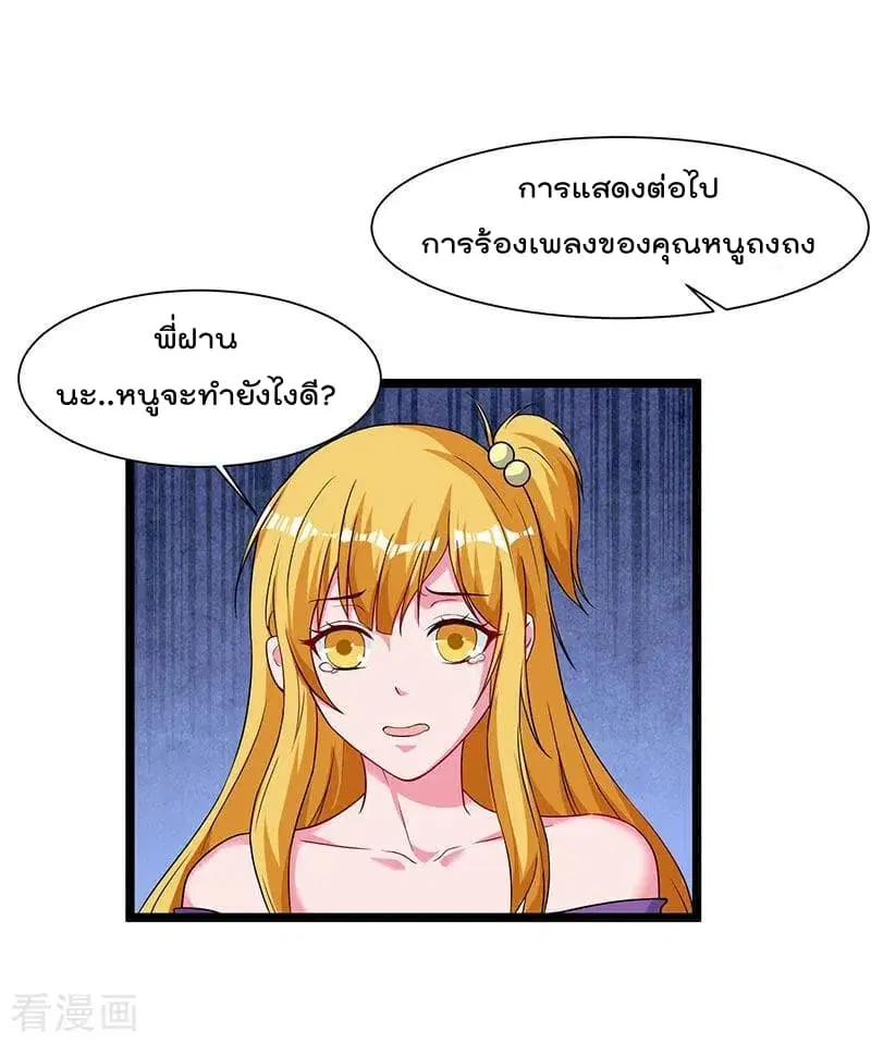 Rebirth Abandoned Less Return ตอนที่ 51 หน้า 5