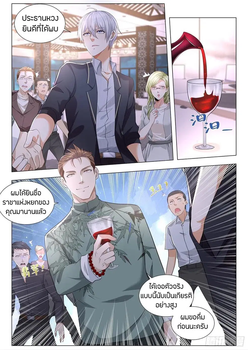 Shen Hao’s Heavenly Fall System ตอนที่ 187 หน้า 8