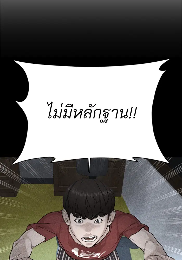 How to Fight ตอนที่ 39 หน้า 122
