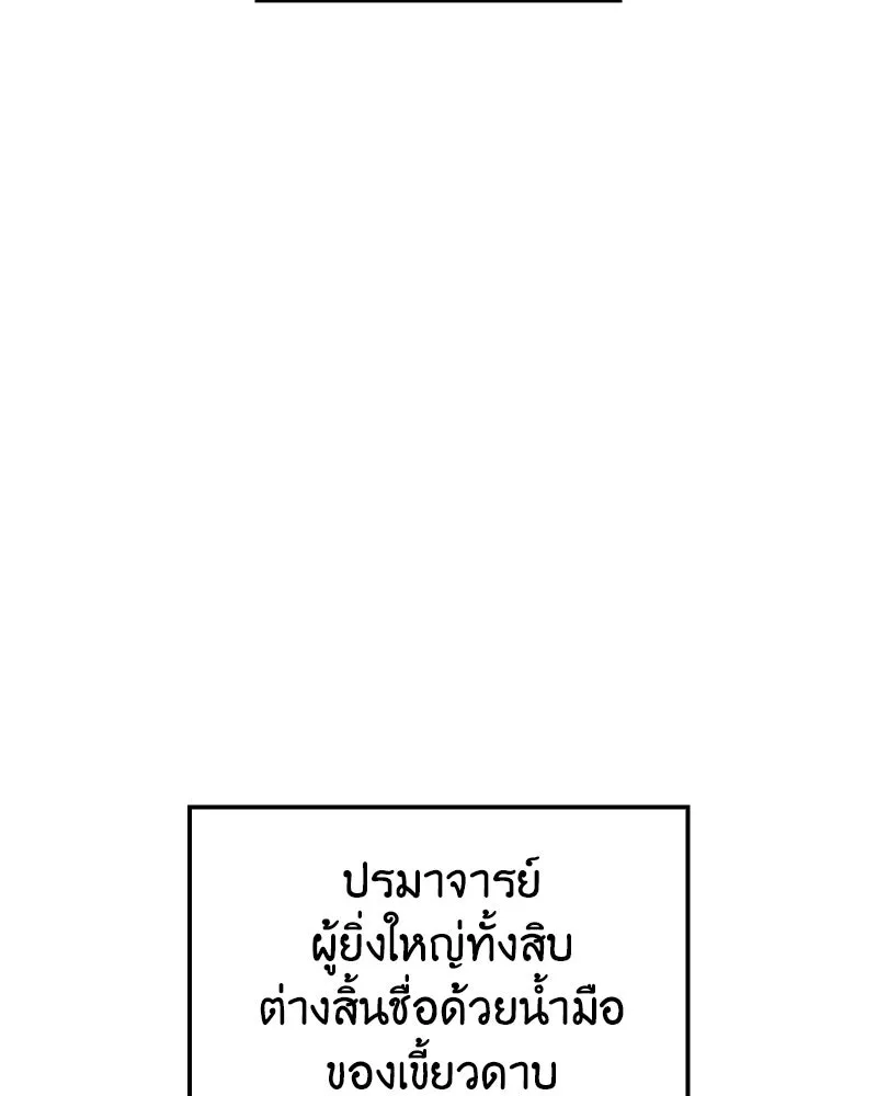 I Reincarnated As The Crazed Heir เกิดอีกทีเป็นว่าที่ประมุขลัทธิมาร ตอนที่ 141 หน้า 2