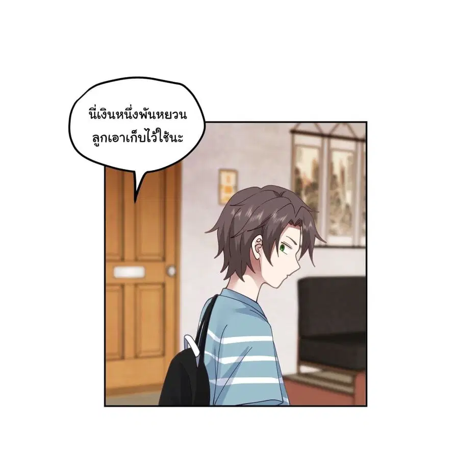 I Really Don’t Want to be Reborn ตอนที่ 20 หน้า 51