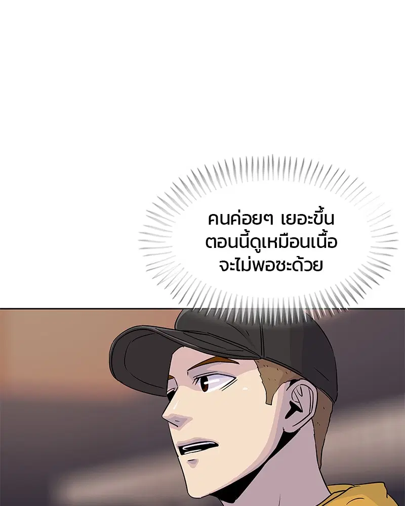 Kitchen Soldier ตอนที่ 93 หน้า 73