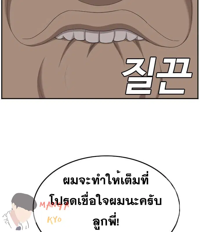 Bad Guy ตอนที่ 135 หน้า 110