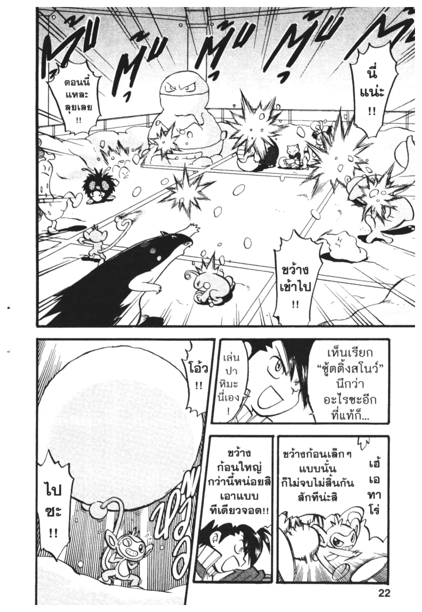 Pokémon ตอนที่ 442 หน้า 16