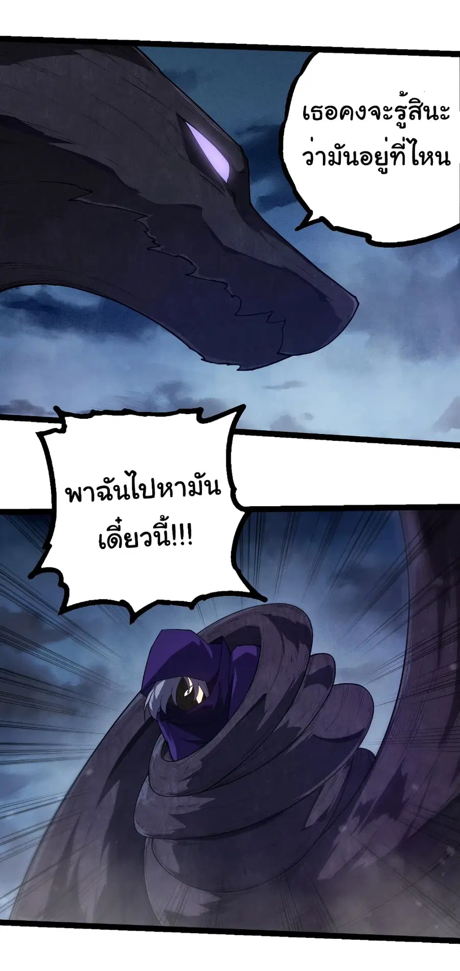 Evolution from the Big Tree ตอนที่ 277 หน้า 30