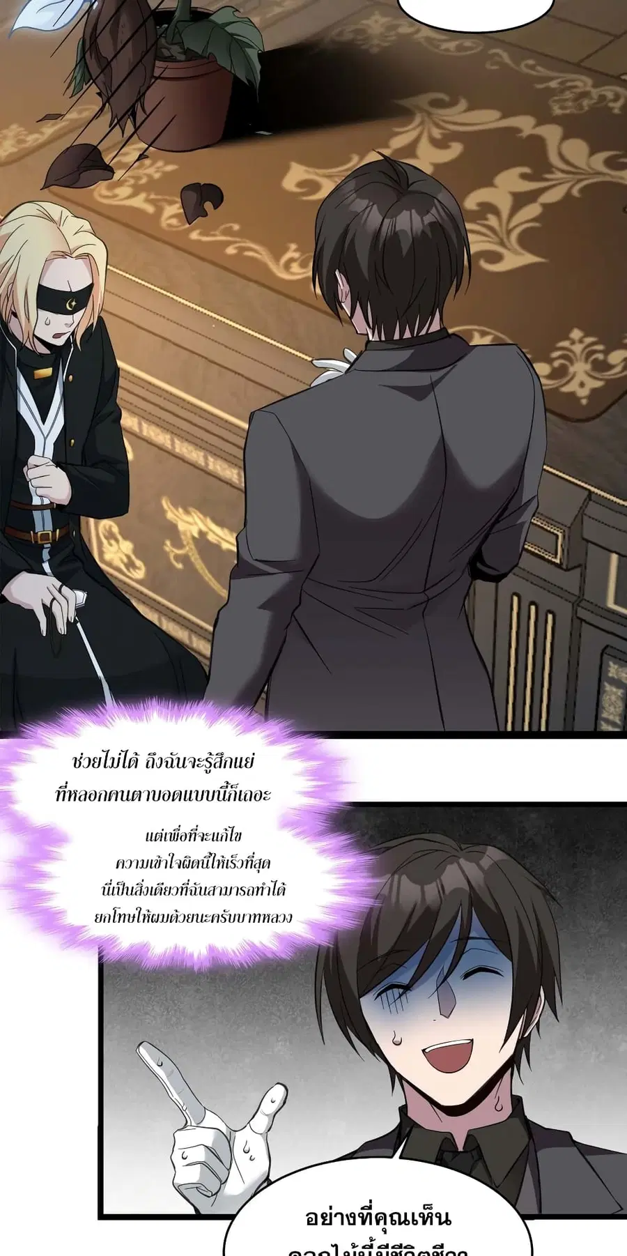 I’m Really Not the Evil God’s Lackey ตอนที่ 83 หน้า 28