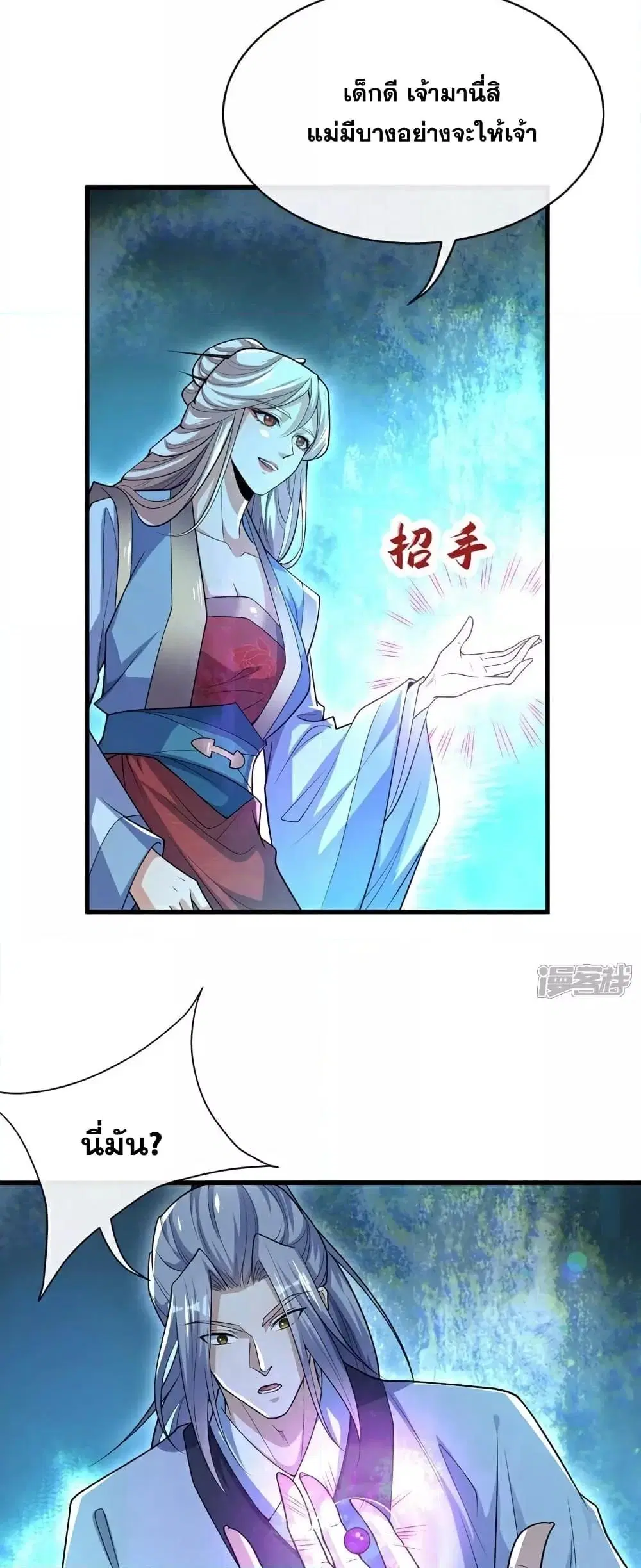 The Ten Great Emperors At The Beginning Are All My Apprentices ตอนที่ 96 หน้า 18