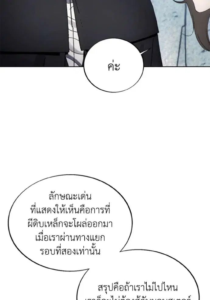 How to Live as a Villain ตอนที่ 149 หน้า 77