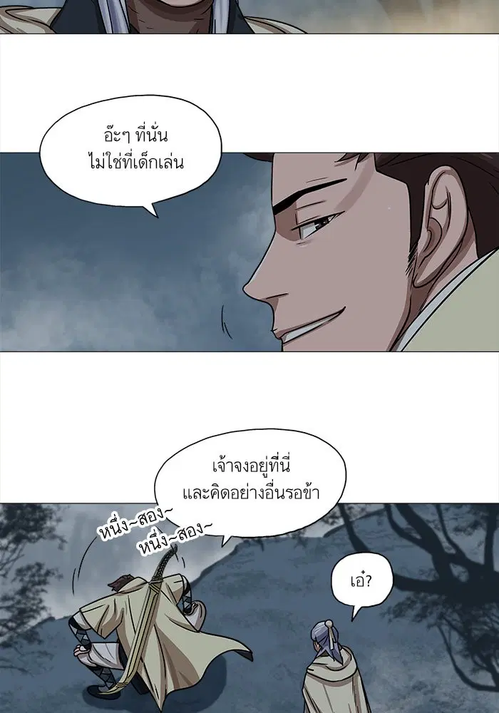 Escort Warrior ตอนที่ 29 หน้า 45