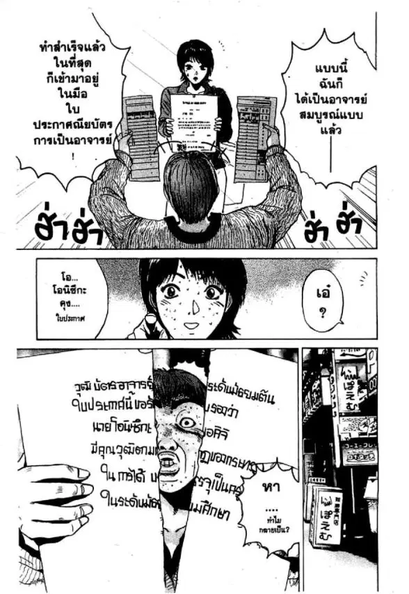 GTO : Great Teacher Onizuka ตอนที่ 12 หน้า 3