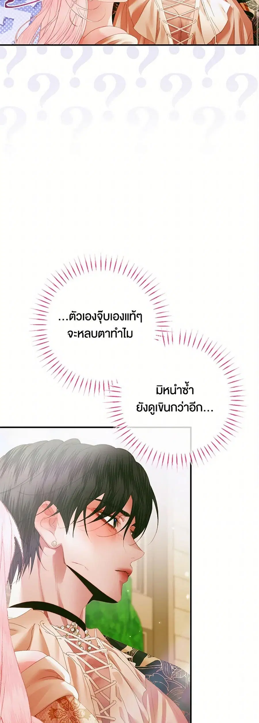 Becoming The Villain’s Family ตอนที่ 117 หน้า 18