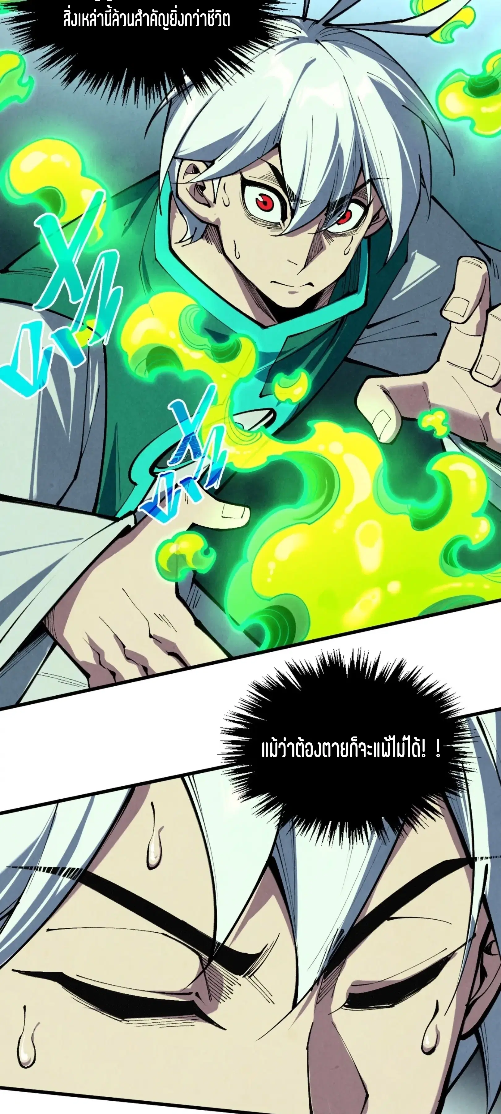 The Eternal Supreme ตอนที่ 392 หน้า 11