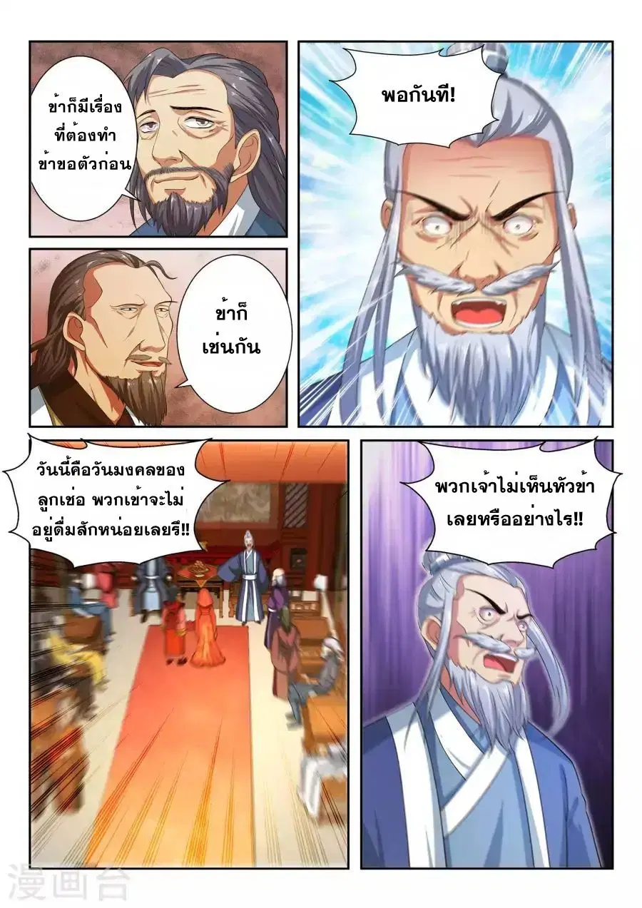 Against the Gods ตอนที่ 4 หน้า 8