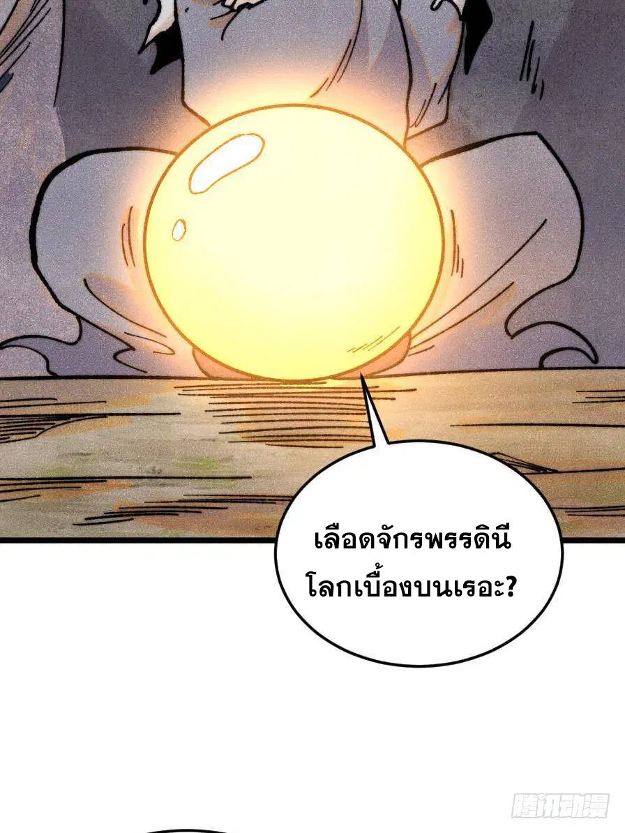 All Hail the Sect Leader ตอนที่ 385 หน้า 54