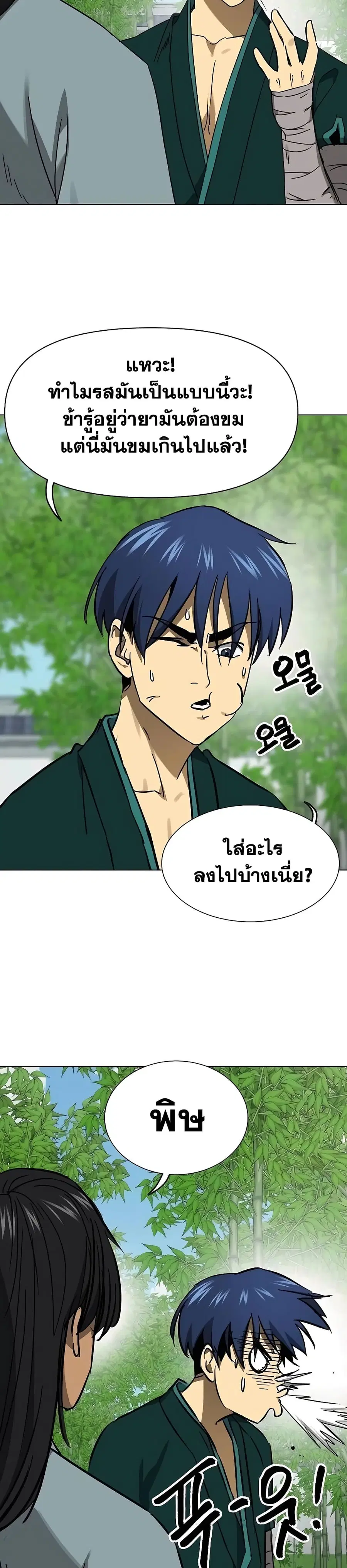 Infinite Level Up In Murim ตอนที่ 220 หน้า 31