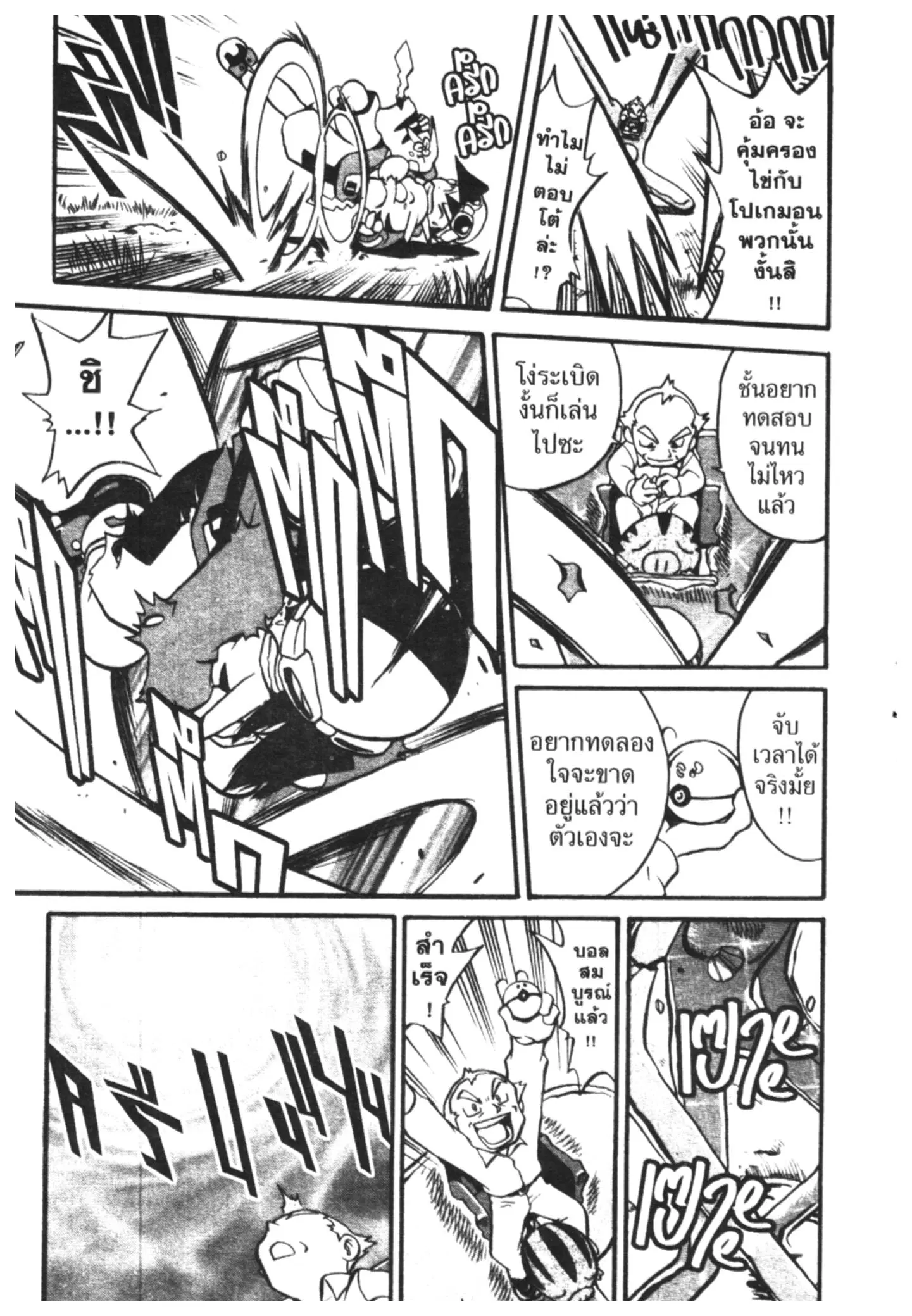 Pokémon ตอนที่ 178 หน้า 8