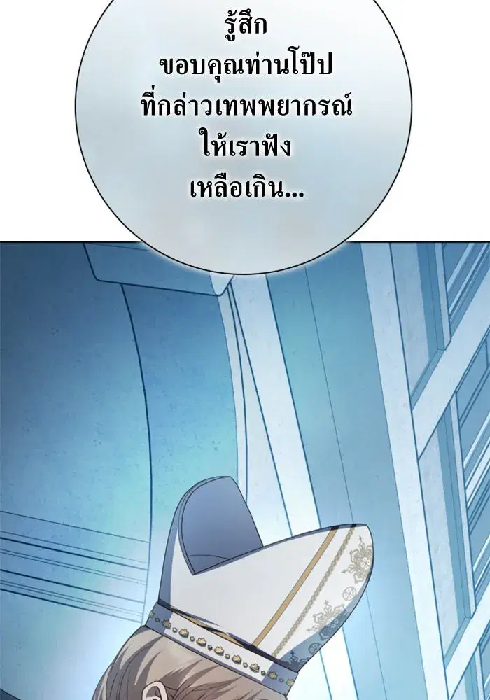 Your Throne ตอนที่ 150 หน้า 143