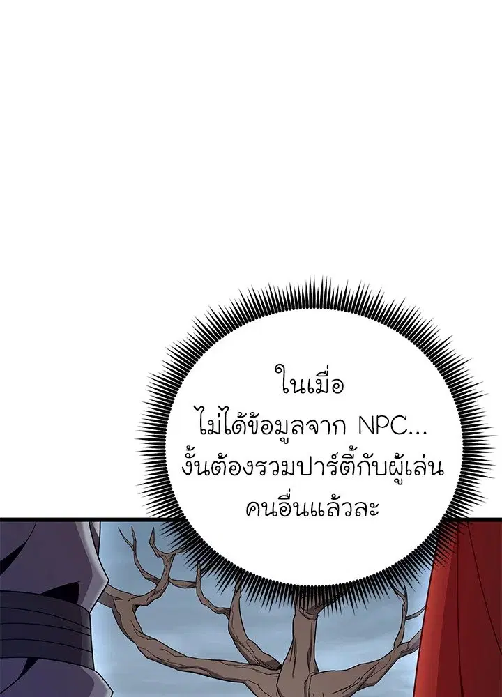 Arcane Sniper ตอนที่ 182 หน้า 92