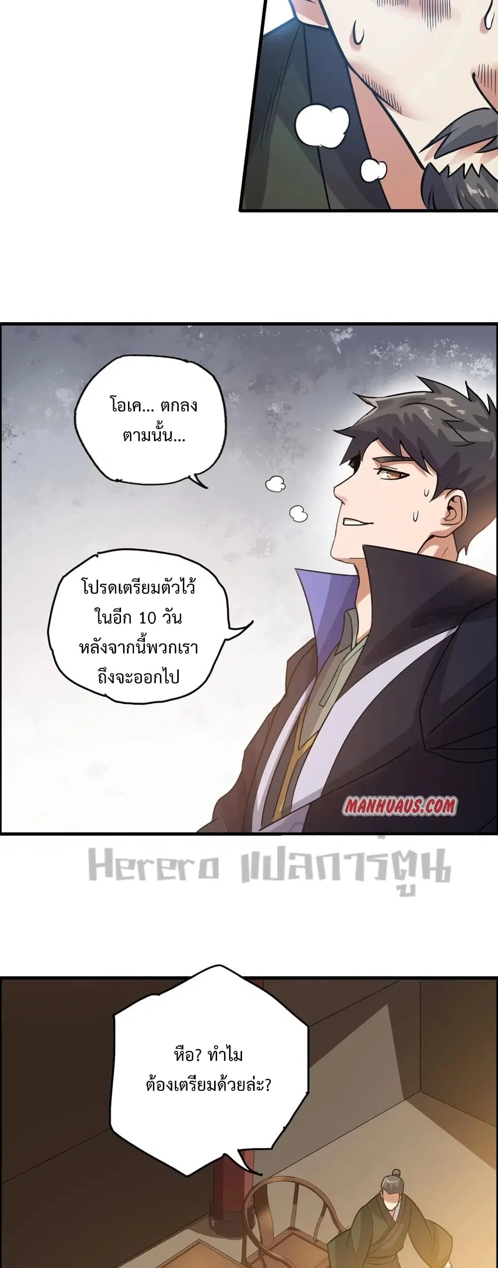 Super Warrior in Another World ตอนที่ 183 หน้า 18