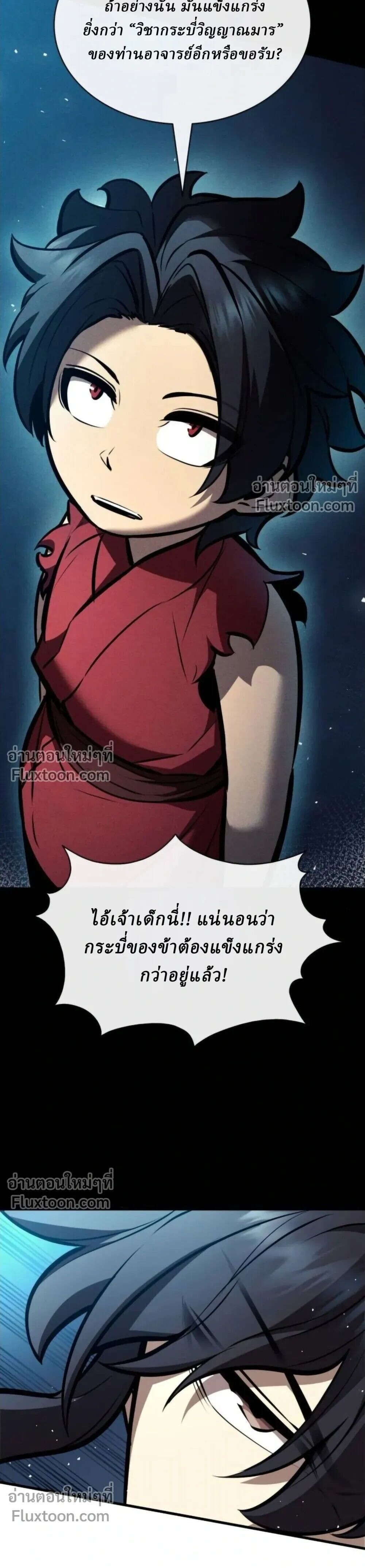 Rebirth of the Divine Demon การหวนคืนของมารสวรรค์ผู้พิชิตใต้หล้า ตอนที่ 31 หน้า 42