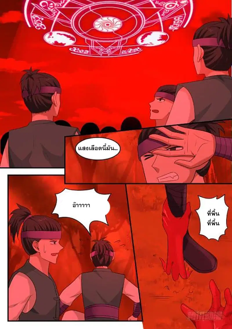 Martial Peak ตอนที่ 422 หน้า 8