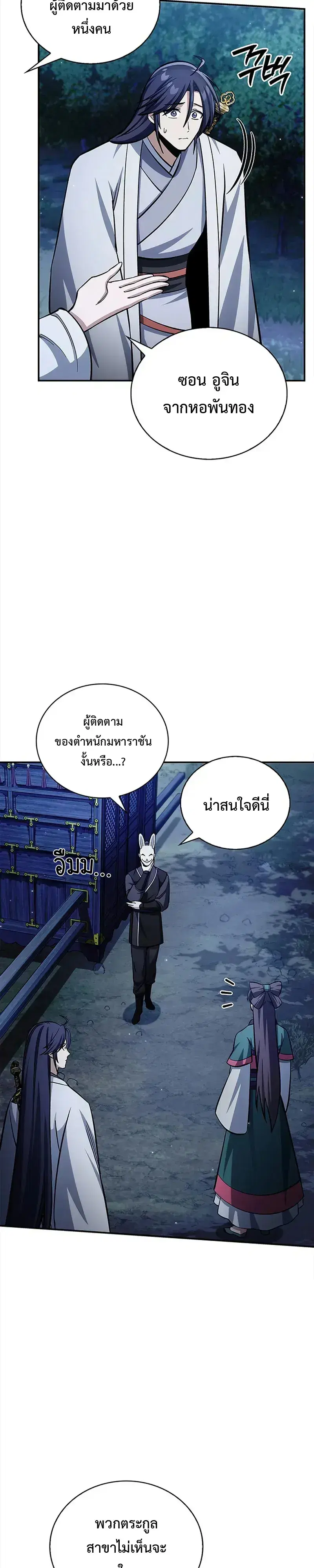 Heavenly Grand Archive’s Young Master ตอนที่ 159 หน้า 7