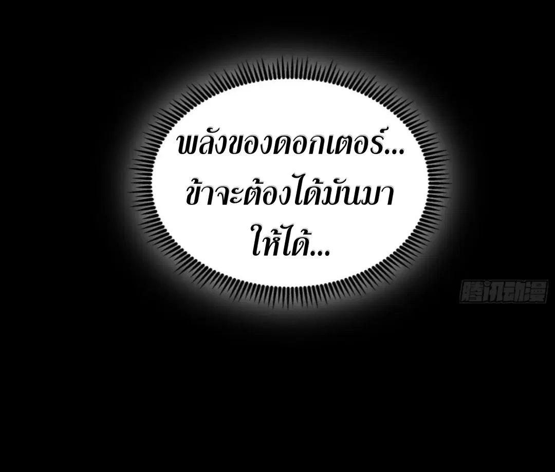 Legend of Star General ตอนที่ 262 หน้า 24