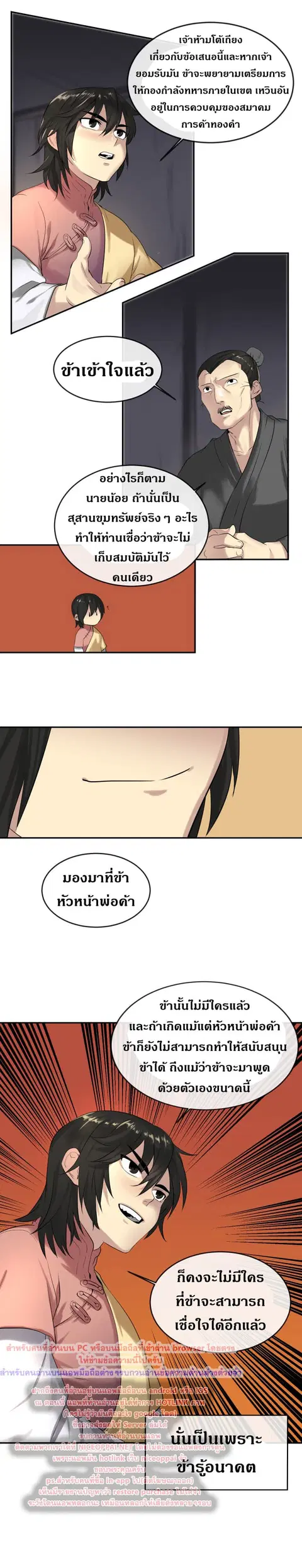 Volcanic Age ตอนที่ 17 หน้า 16