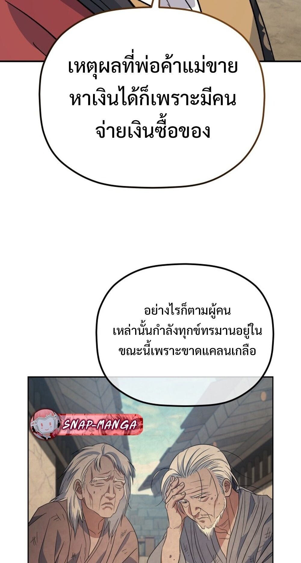 The Youngest Son of the Eunhae Sangdan บุตรชายคนสุดท้องแห่งหอการค้าอึนเฮ ตอนที่ 33 หน้า 77