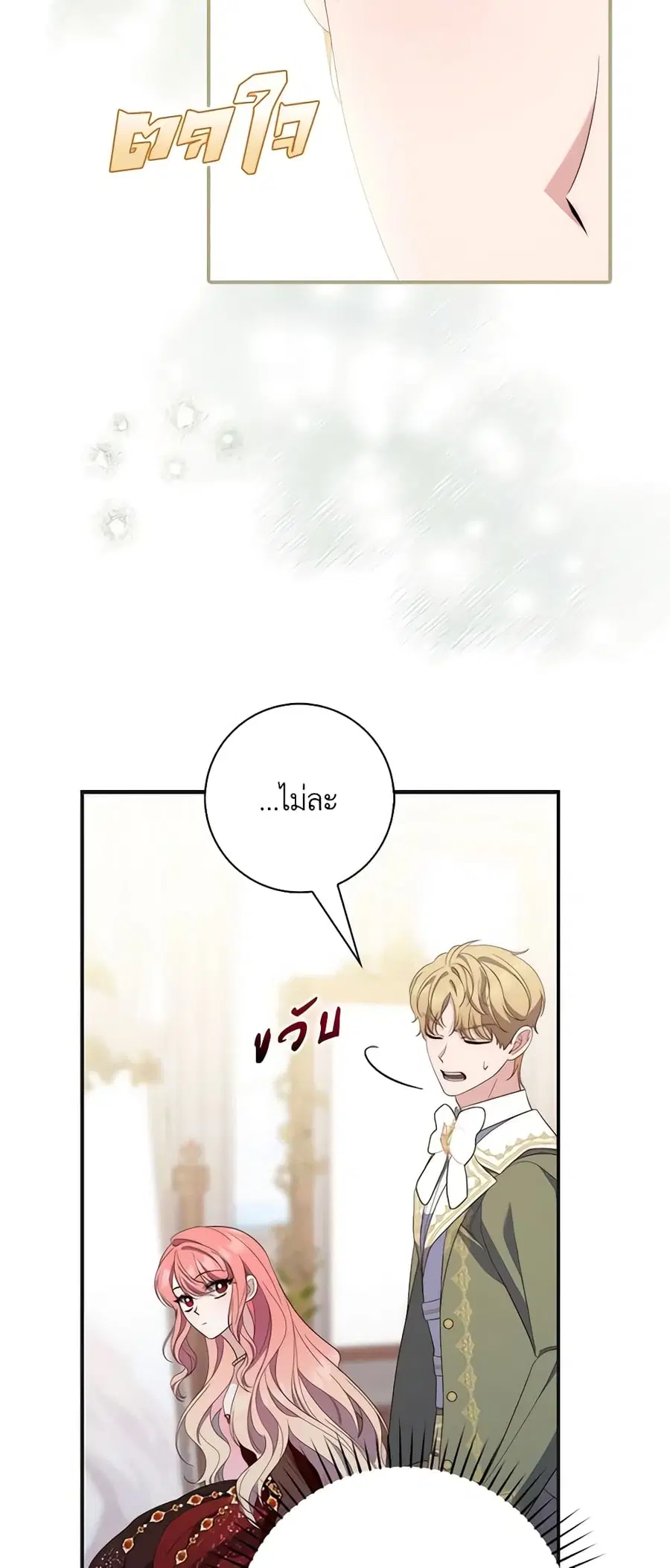 Fortune-Telling Lady ตอนที่ 8 หน้า 47