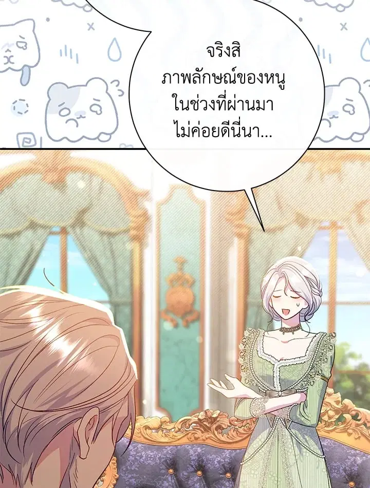 The Villain’s Match Is Too Perfect – คู่ดูตัวของนางร้ายเพอร์เฟกต์เกินไป ตอนที่ 61 หน้า 63