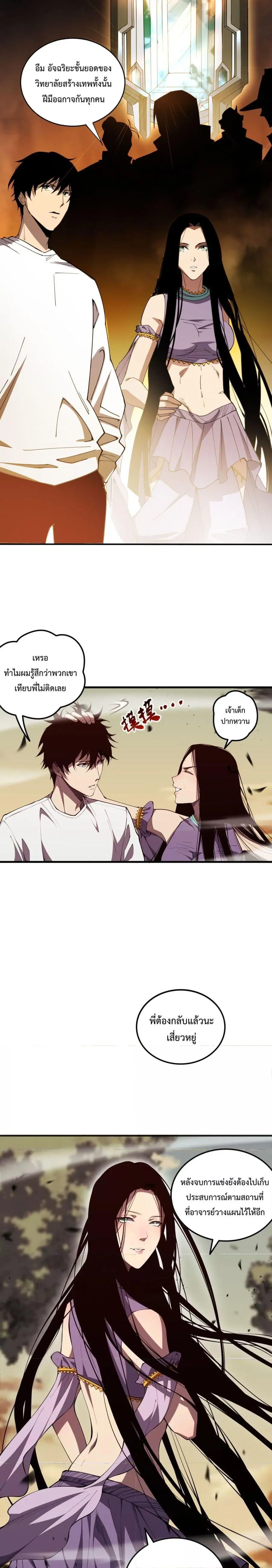 Necromancer King of The Scourge ตอนที่ 70 หน้า 10