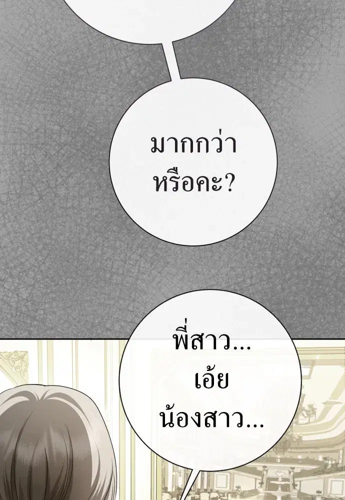 Your Throne ตอนที่ 200 หน้า 193