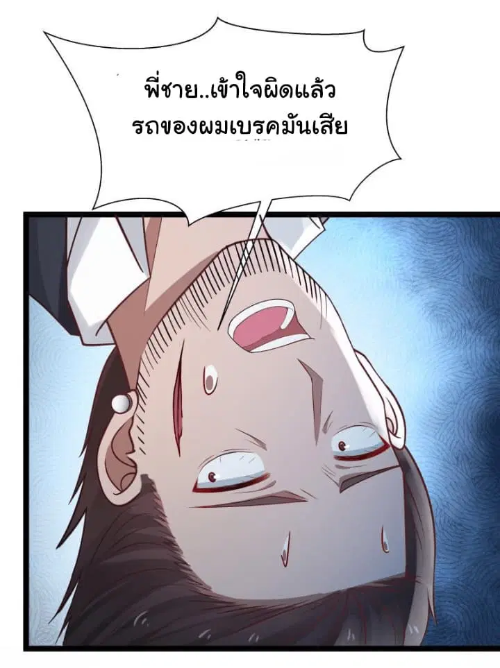 I Have a Dragon in My Body ตอนที่ 18 หน้า 17