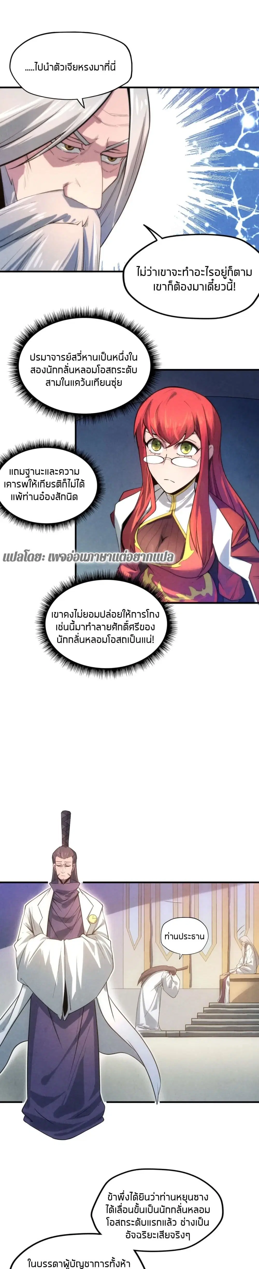 The Eternal Supreme ตอนที่ 15 หน้า 17