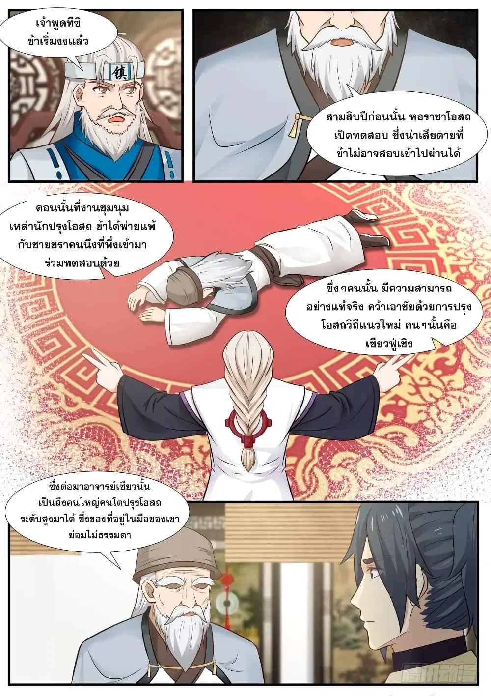 Martial Peak ตอนที่ 352 หน้า 12