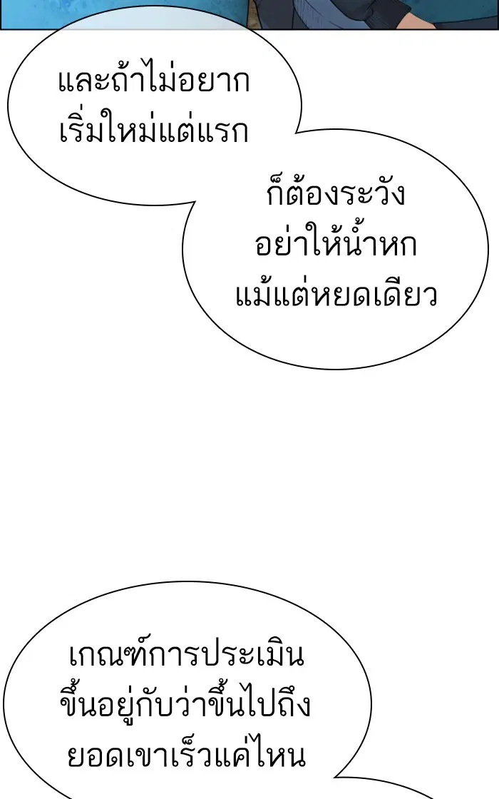 How to Fight ตอนที่ 152 หน้า 55