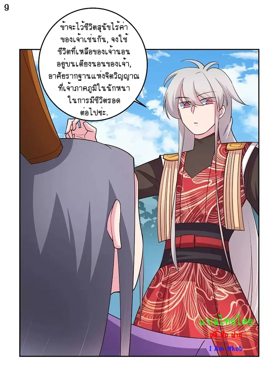 Above All Gods ตอนที่ 93 หน้า 10