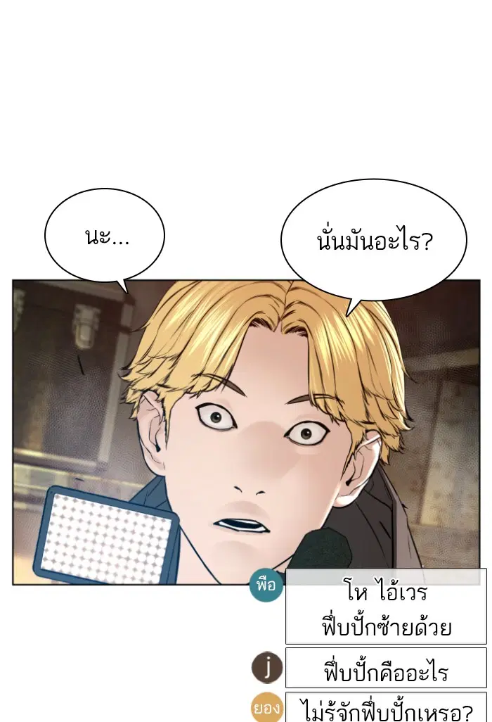 How to Fight ตอนที่ 127 หน้า 131