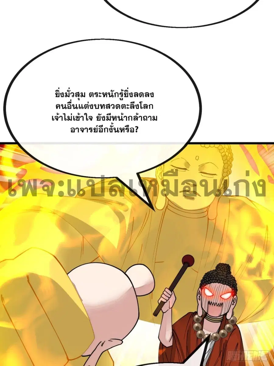 I’m Really Not the Son of Luck ตอนที่ 128 หน้า 29