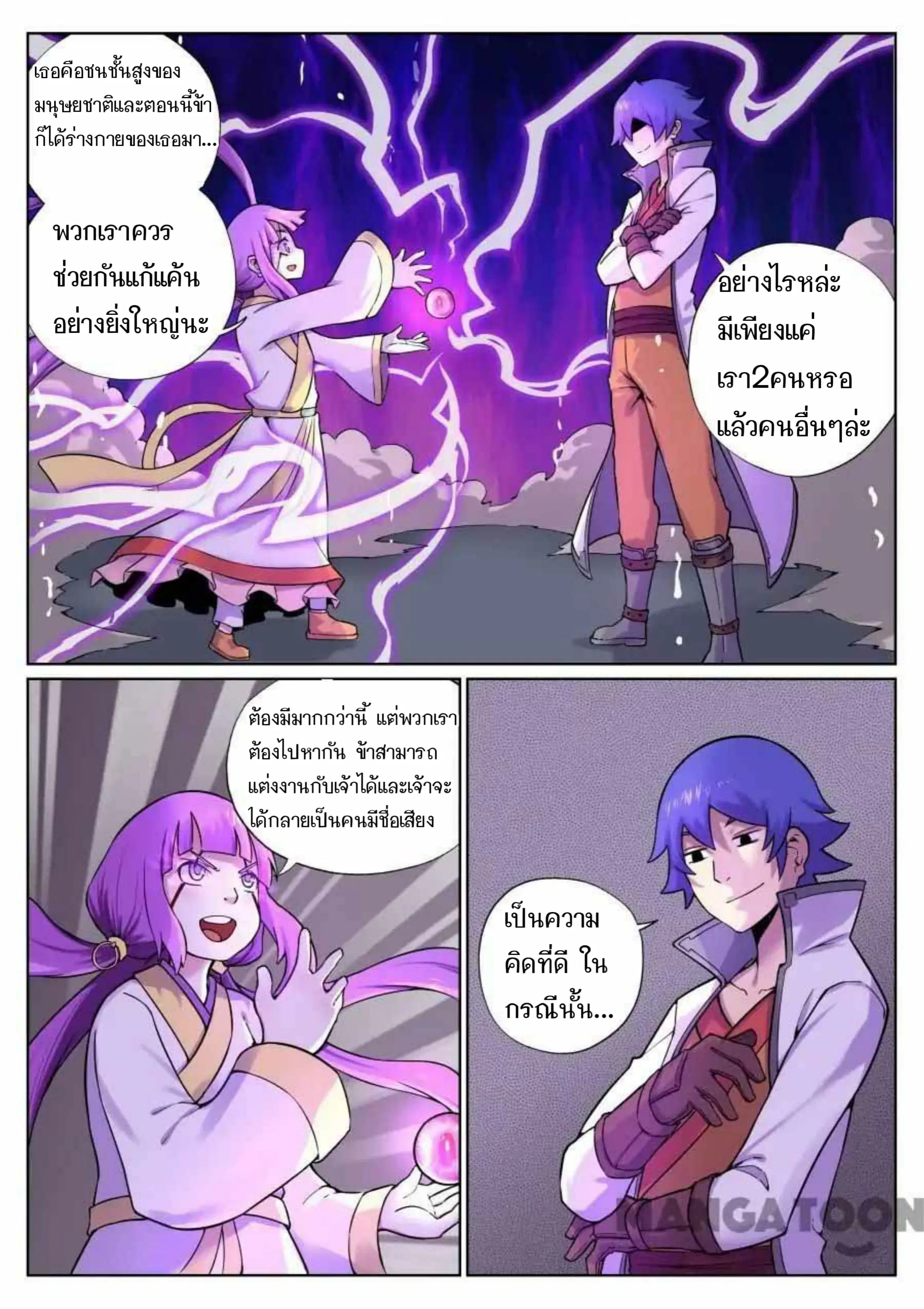 My Great Sword ตอนที่ 65 หน้า 11