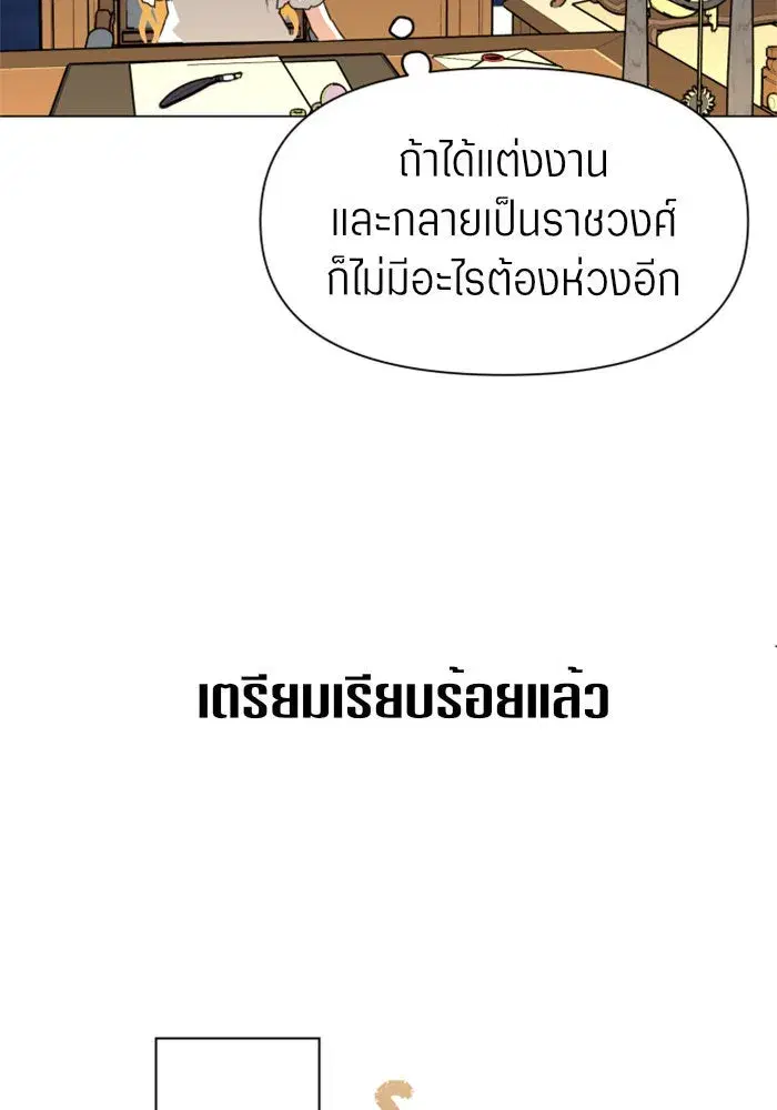 Your Throne ตอนที่ 5 หน้า 80