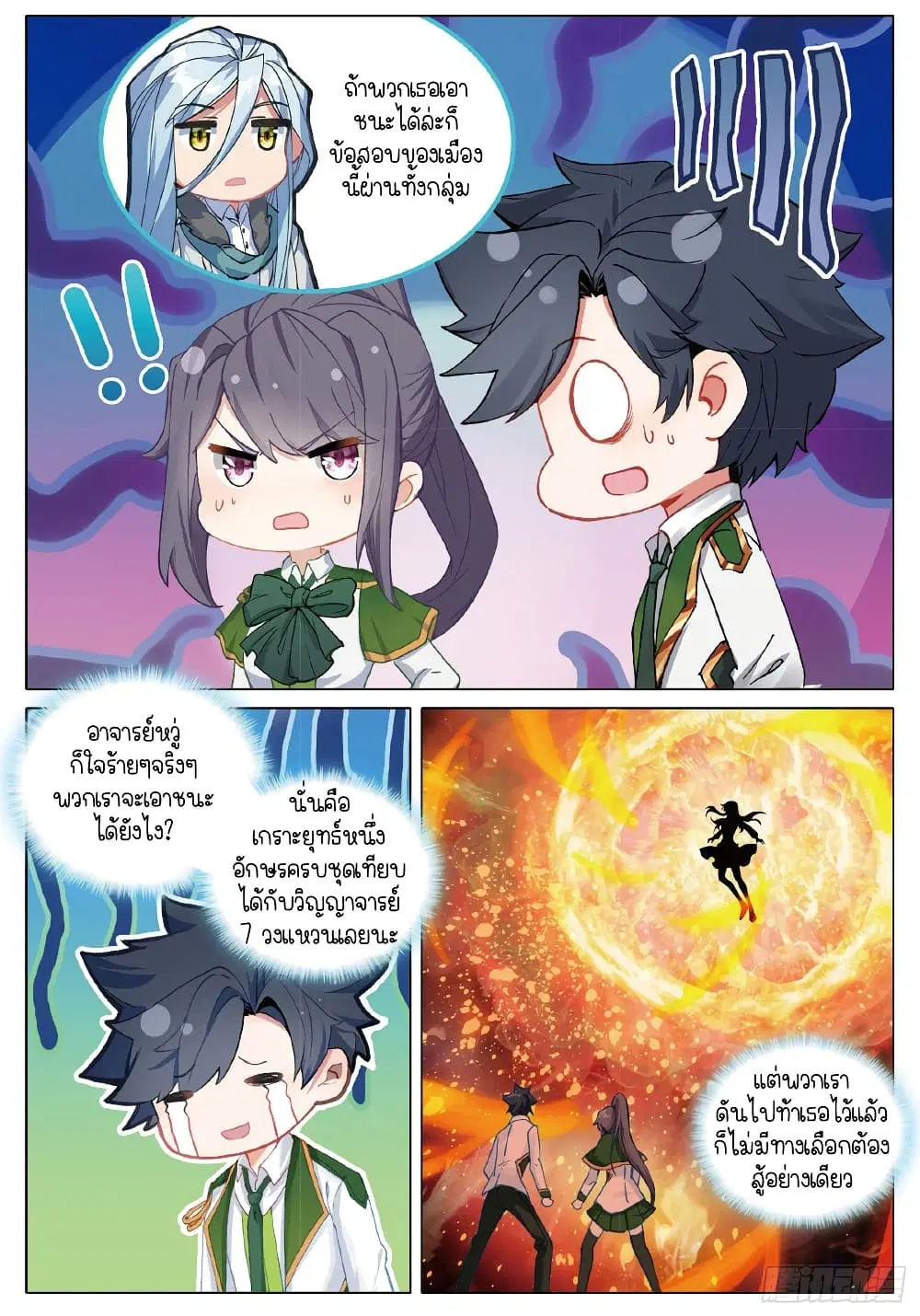 Douluo Dalu III: Longwang Chuanshuo ตอนที่ 257 หน้า 11